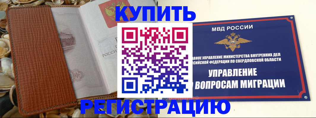 временная регистрация надежно в Волчанске