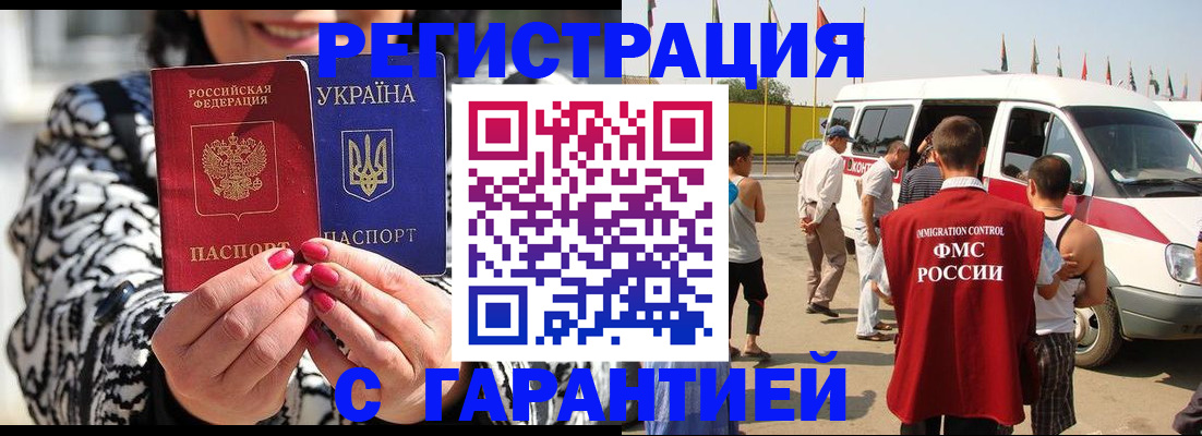 прописка в Волчанске