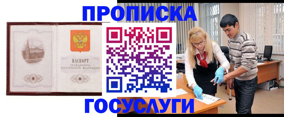 прописка 2025 в Волчанске